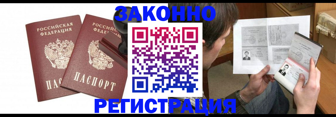 временная регистрация собственник в Нововоронеже